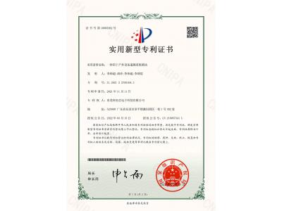 用于戶外設(shè)備遙測(cè)采集模塊-專利證書